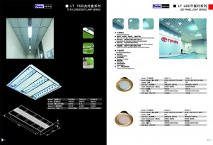 T5日光灯及LED平...